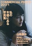 COMMERCIAL PHOTO (コマーシャル・フォト) 2017年 1月号