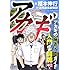 アカギ 入門の闘牌 中2編 (竹書房新書)