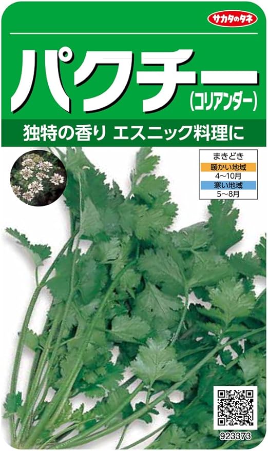 Amazon サカタのタネ 実咲野菜3373 パクチー コリアンダー ハーブ