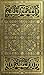 The Book of The Thousand Nights and a Night: A Plain and Literal, Illustrated Translation of the Arabian Nights Entertainments