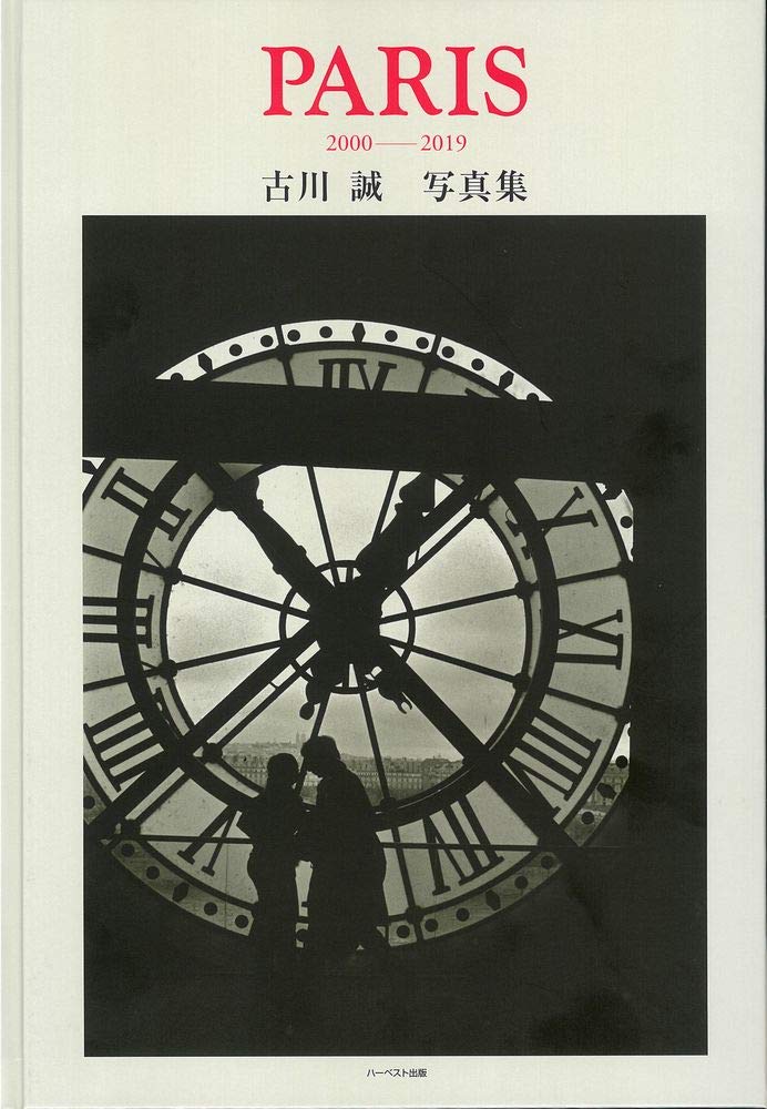 Paris 00 19 古川誠写真集 古川 誠 古川 誠 岸 藤 由紀子 ピエール メナール 本 通販 Amazon