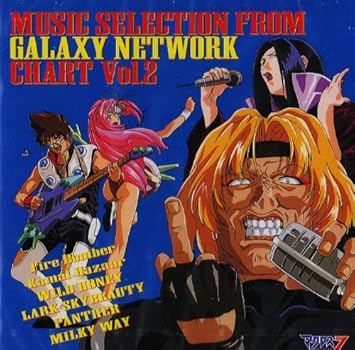Amazon マクロス7 Music Selection From Galaxy Network Chart Vol 2 ラジオ サントラ Fire Bomber Lark Skybeauty Kamal Hazaar Wild Honey Panther Milky Way アニメ 音楽
