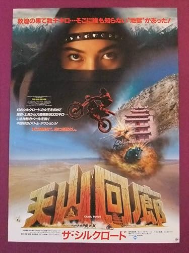 Amazon M395アジア系映画ポスター天山回廊シルクロードユーヤンクァン パサロマーニ中国香港映画 アニメ 萌えグッズ 通販 Amazon M395アジア系映画ポスター天山回廊シルクロードユーヤンクァン パサロマーニ中国香港映画 アニメ 萌えグッズ 通販