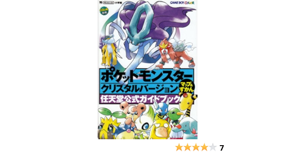 Pokemon Crystal Version Maps Picture Book Wonder Life Special Nintendo Official Guide Book 01 Isbn Japanese Import Amazon Com Books Pokemon Crystal Version Maps Picture Book Wonder Life Special Nintendo Official Guide Book 01 Isbn Japanese Import Amazon Com Books