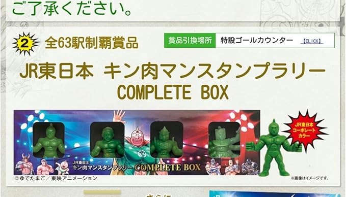 Amazon Co Jp キン肉マン Jr東日本 キン肉マンスタンプラリー 全駅制覇キンケシ4体セット ホビー 通販