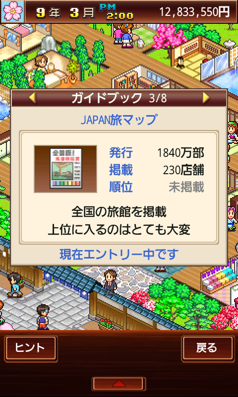 Amazon Com ゆけむり温泉郷 Appstore For Android