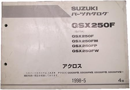 Amazon 中古 スズキ 正規 バイク 整備書 アクロス パーツリスト 4版 パーツカタログ 整備情報 バイク工具 メンテナンス 車 バイク