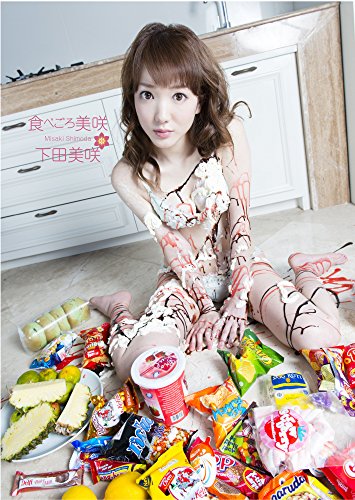 食べごろ美咲