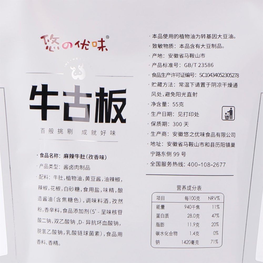 Amazon Co Jp 牛肚牛の胃袋悠の优味麻辣牛肚 孜香味 卤味熟食牛肉休闲零食55g 2袋 Food Beverage Alcohol