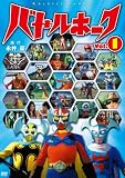バトルホーク vol.1 DVD