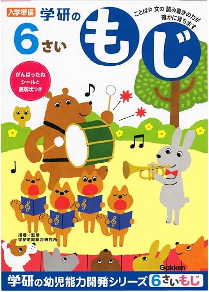 Amazon Co Jp 学研ステイフル 幼児 知育 教材 6歳のワーク もじ N 文房具 オフィス用品