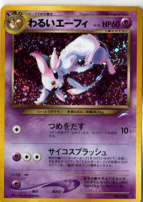 Amazon ポケモンカードゲーム 02nc198 わるいエーフィ 特典付 限定スリーブ オレンジ 希少カード画像 ギフト トレカ 通販