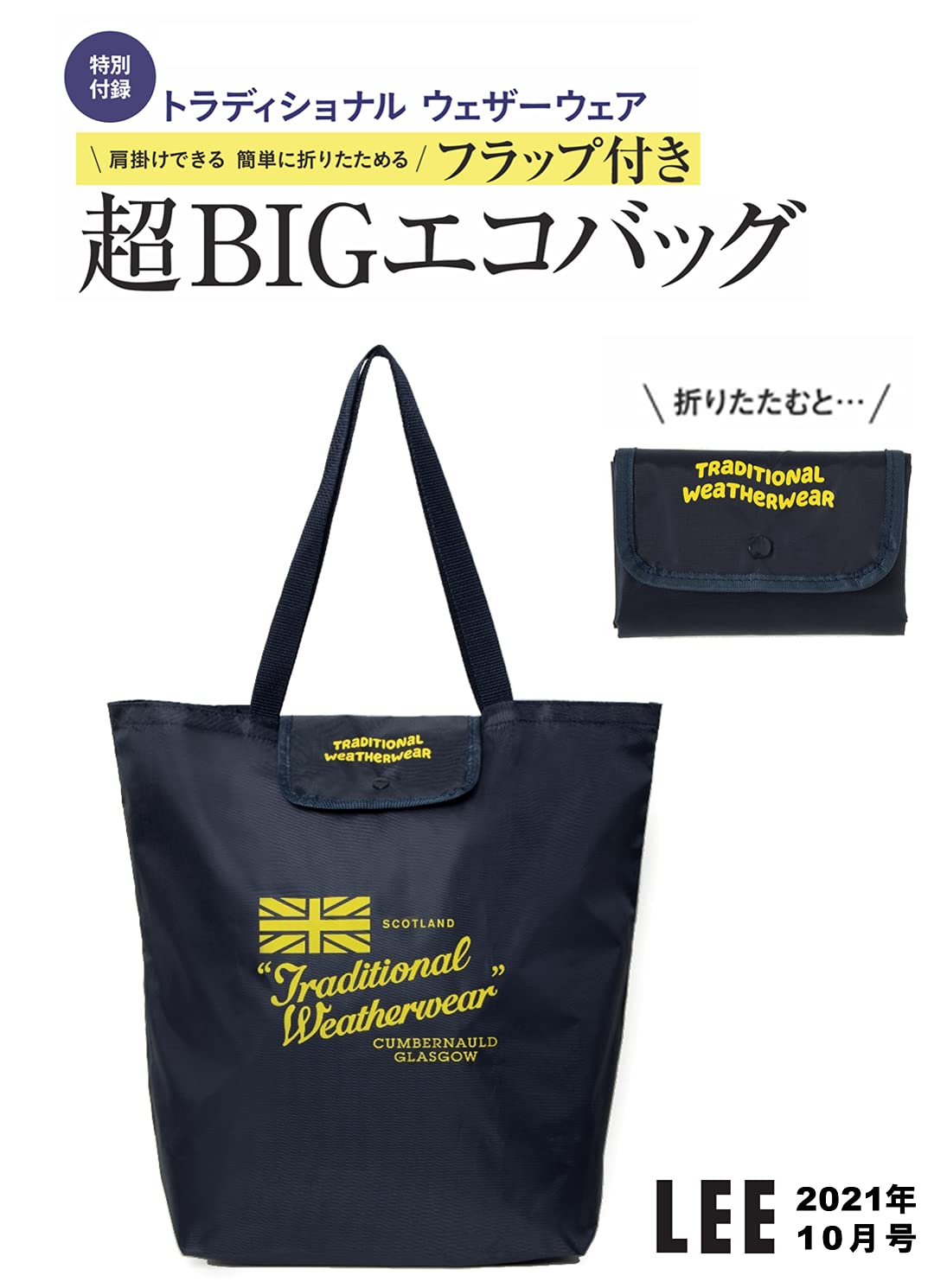 LEE(リー)2021年10月号:9/7発売【雑誌付録】トラディショナル ウェザーウェア 超BIGエコバッグ
