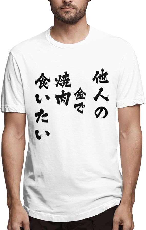 Amazon Co Jp 半袖 Tシャツ メンズ 半袖 他人の金で焼肉食いたい 速乾 無地 夏服 通勤 通学 クルーネック 綿100 服 ファッション小物