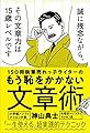 150冊執筆売れっ子ライターのもう恥をかかない文章術