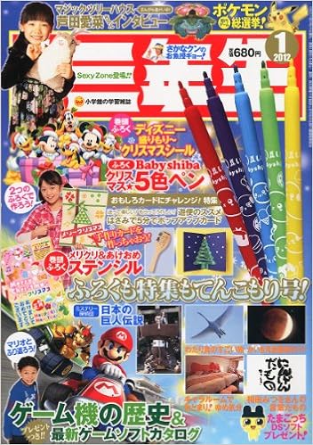 小学三年生 12年 01月号 雑誌 本 通販 Amazon