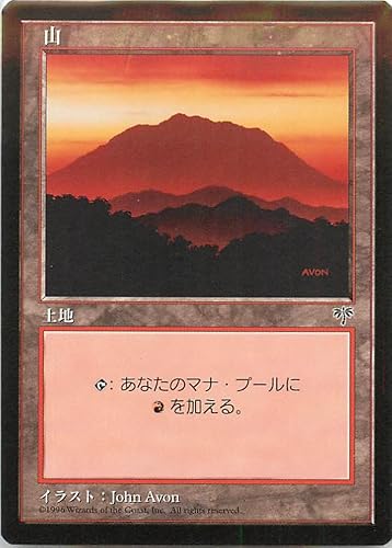 Amazon マジックザギャザリング Mtg 基本土地 日本語版 山 Mountain Mir 346 基本土地 トレカ 通販