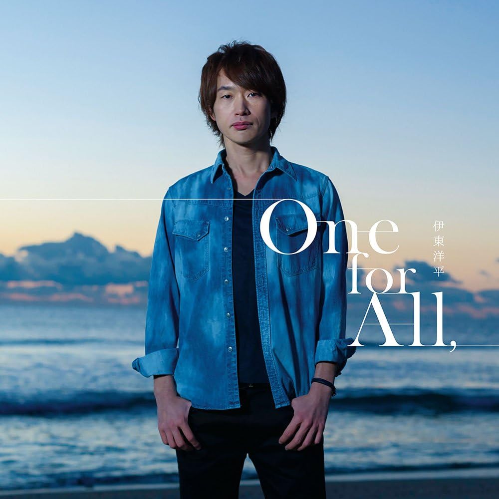 One For All 伊東洋平
