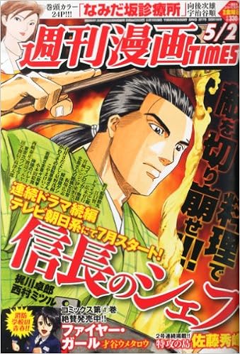 週刊 漫画times タイムス 14年 5 2号 雑誌 本 通販 Amazon