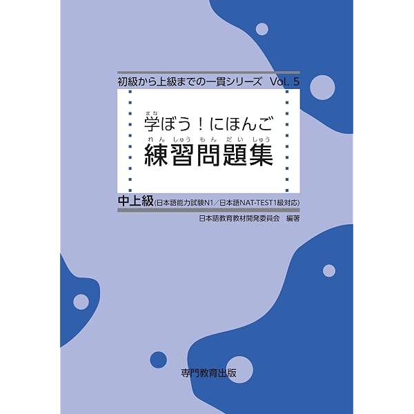 Amazon.com: Manabo NIHONGO for Japanese Learners - Level 5