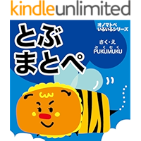 fly and bounce onomatopoeia Various onomatopoeia series (Japanese Edition) book cover