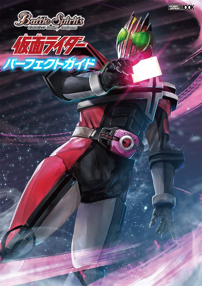 バトルスピリッツ 仮面ライダー パーフェクトガイド ホビージャパンmook 1031 本 通販 Amazon