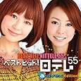 ベスト・ヒット!日テレ55[エイベックス・エディション]