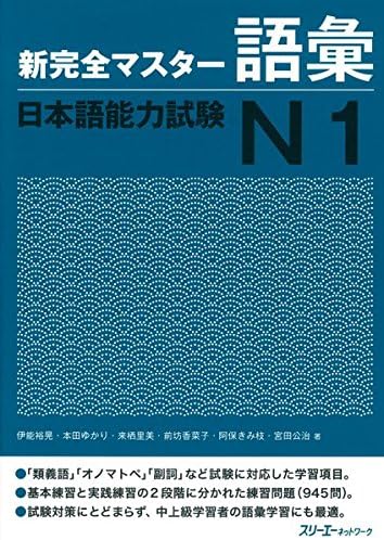 NEW KANZEN MASTER JLPT N1 GOI