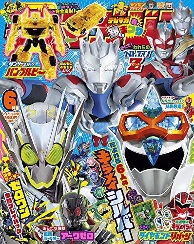 テレビマガジン 2020年6月号 画像 A