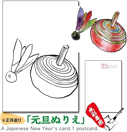 Amazon 絵手紙元旦お祝いぬりえ 画仙紙 正月遊び柄 ハガキサイズ1枚で新年のご挨拶やプレゼント１月の脳トレ教室でも気軽に使えます 必ず見本あり宛名面におまけあり ポストカード 絵柄付はがき 文房具 オフィス用品