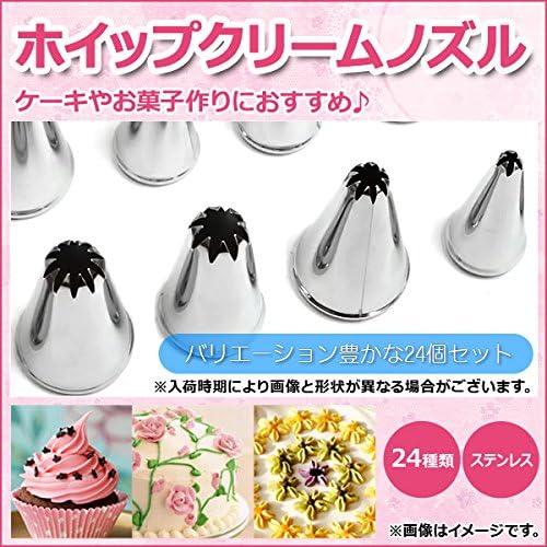 Amazon Ap ホイップクリームノズル ステンレス製 ケーキやお菓子作りに Ap Th027 入数 1セット 24個 Ap ホーム キッチン