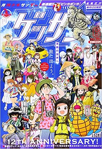 ゲッサン 2021年06月号