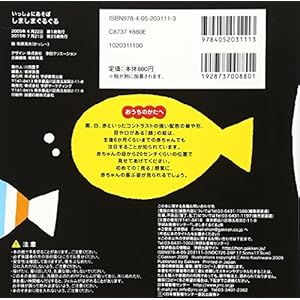 Isshoni Asobo Shimashima Guruguru (Japanese Edition)