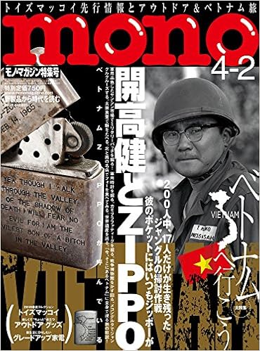 モノマガジン 18年4 2号 本 通販 Amazon