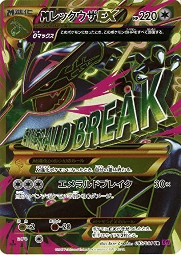 Amazon 日本インポート Mレックウザex Ur 095 081ポケモンカードxy Xy7 Van債務リング ロボット 子ども向けフィギュア おもちゃ