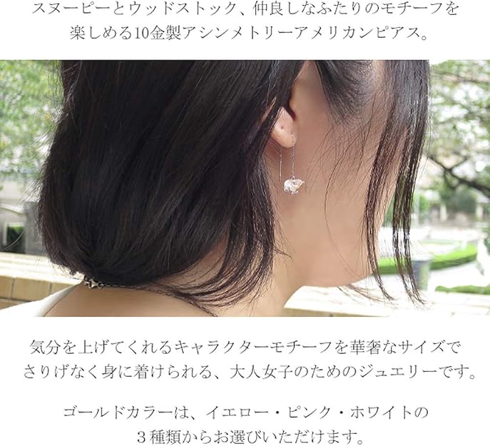 Amazon スヌーピー Snoopy 特 別 仕 様 スヌーピー フェイスプレート ホワイトゴールド K10 Wg ピアス Gpq034 レディース ピアス 通販