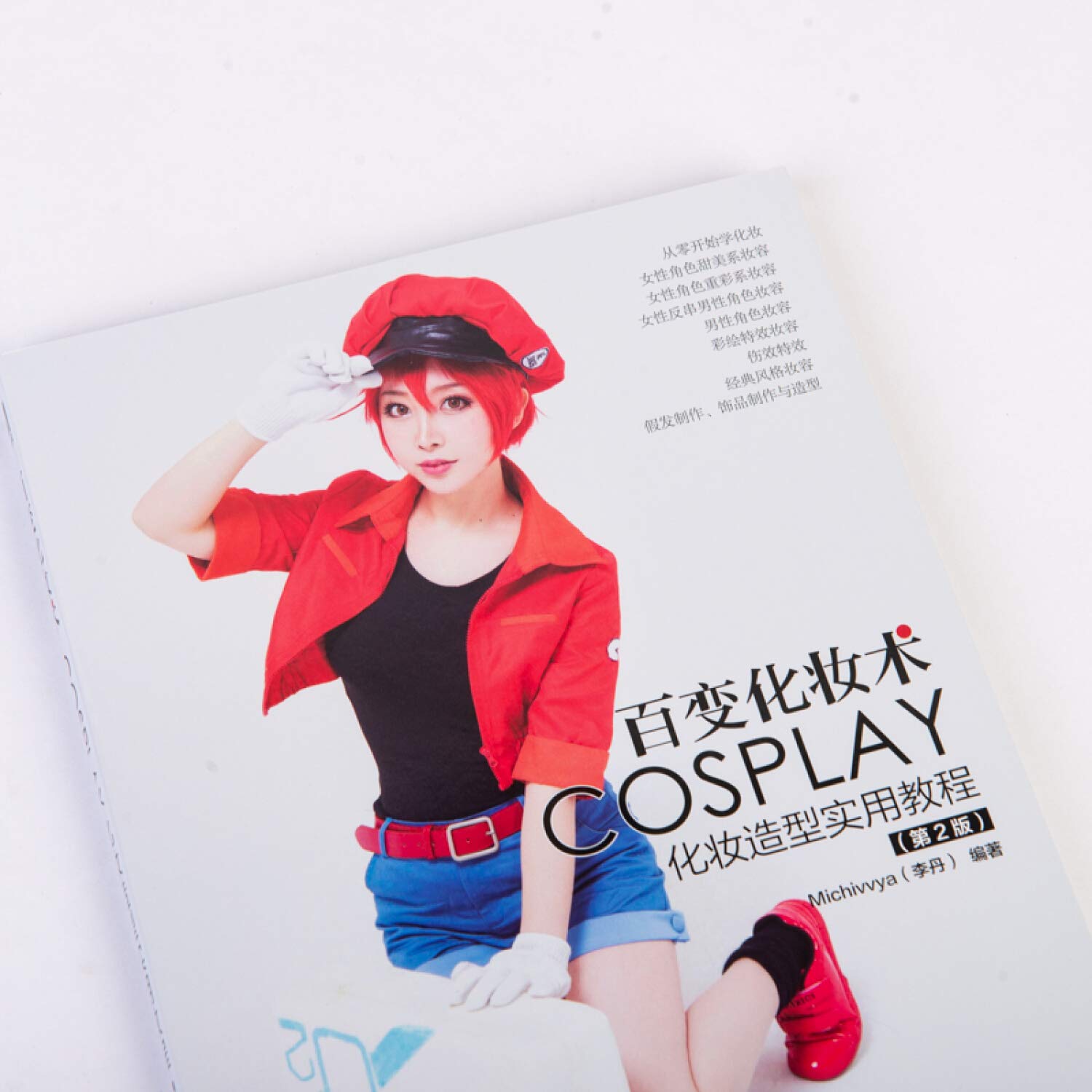 百变化妆术 Cosplay化妆造型实用教程第2版 匿名 Amazon Com Books