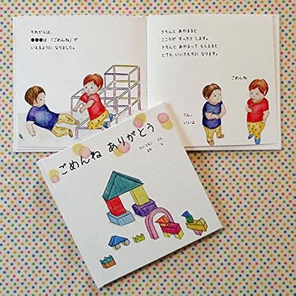 Amazon ごめんね ありがとう 男の子版 3 6歳 誕生日プレゼント向け 名入れ オリジナル絵本 オリジナル絵本 ベビー マタニティ 通販