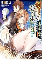 創世のエブリオット・シード