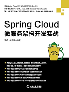 Spring Cloud微服务架构开发实战