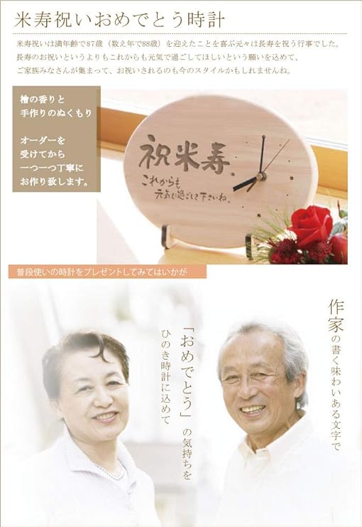 Amazon Co Jp 名入れ時計 米寿祝い時計 木製時計 だ円型 裏面にマーク 句読点含む全文30文字以内で彫刻可能 歳の米寿を祝う米寿時計 ホーム キッチン