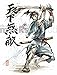 8x10 PRINT of Samurai Japanese Calligraphy Equaled by None, Unbeatable