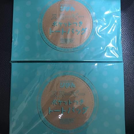 雑誌付録な2点セット りぼん 年9月号 特別付録 スヌーピー ポケットつきトートバッグ ホビー 通販 Amazon Co Jp