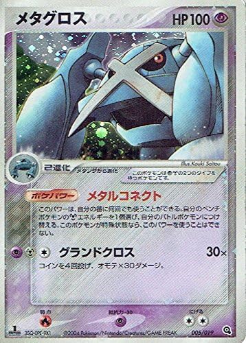Amazon Co Jp ポケットモンスター メタグロス 005 019 ポケモンカード レア ホビー 通販