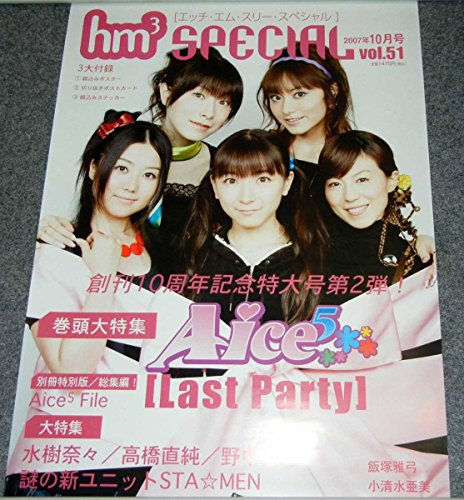 ポスターaice5アイス 7 Hm3 Special Vol 51 堀江由衣 神田朱未 たかはし智秋 浅野真澄 木村まどかの買取価格 相場 高価買取なら買取一括比較のウリドキ