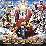 ポケモン・ザ・ムービーXY&Z「ボルケニオンと機巧のマギアナ」ミュージックコレクション