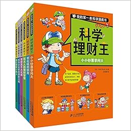 科学理财王 小小钞票学问大 我的第一本科学漫画书 韩 Papyrus 王雨婷 Amazon Com Books