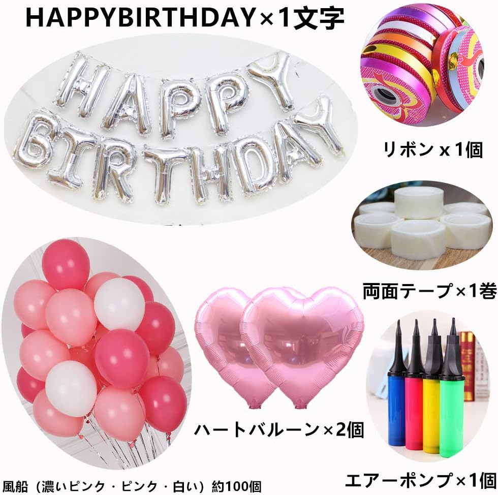 Amazon お誕生日 飾り付け セット ピンク 可愛い 女の子 バースデー パーティー インテリア デコレーション バルーンセット おしゃれ 風船 100 両面テープ リボン ポンプ付き 人気 誕生日 飾り付け ピンク 風船 バルーン おもちゃ