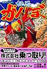 極悪がんぼ 第8巻