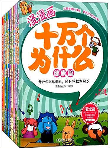 漫漫画十万个为什么 漫画版套装共10册 漫漫画团队 Amazon Com Books
